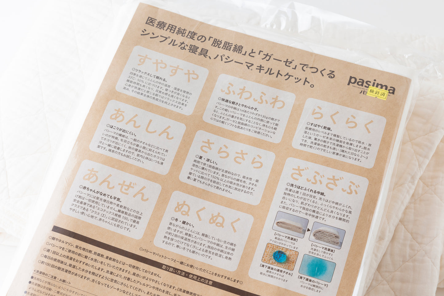 pasima® 帕喜滿薄被(進階款)