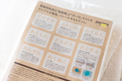 pasima® 帕喜滿薄被(進階款)